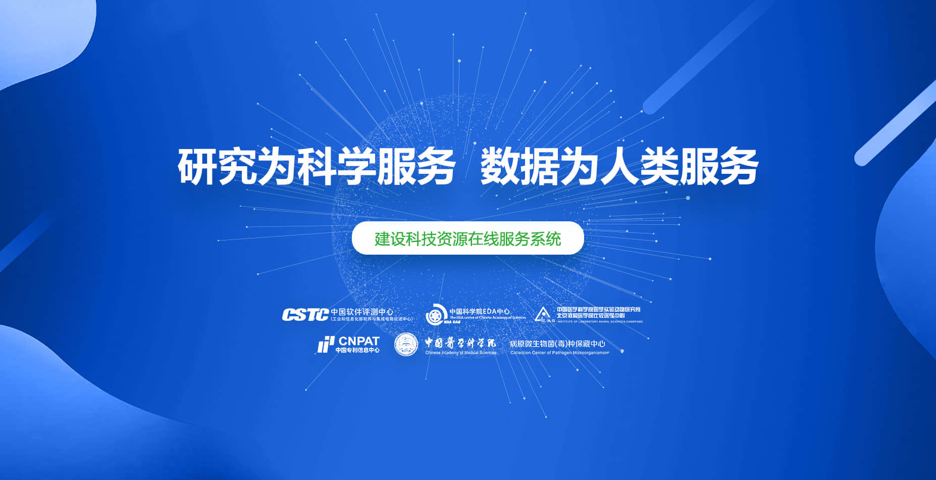 科研領域網(wǎng)站建設解決方案